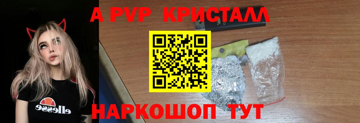 Альфа ПВП Crystall Тулун