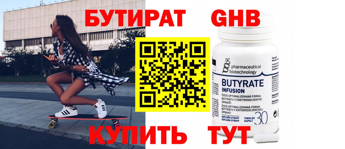 БУТИРАТ оксана Тулун