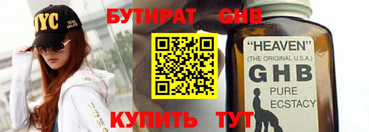 Бутират  Вход с VPN  Тулун  БУТИРАТ GHB 