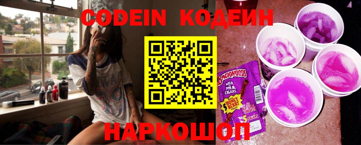 Кодеиновый сироп Lean Purple Drank Тулун