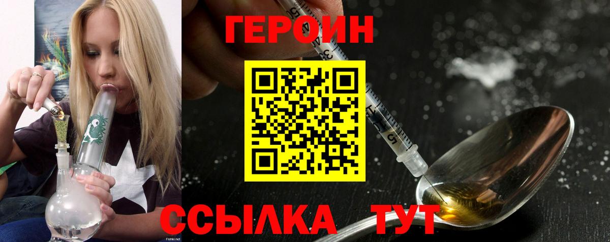 Героин Heroin Тулун