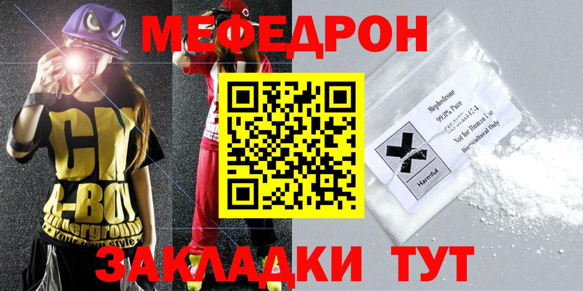 закладки  МЯУ-МЯУ  Мефедрон кристаллы  Меф  Вход с VPN  МЕФ кристаллы  Тулун 
