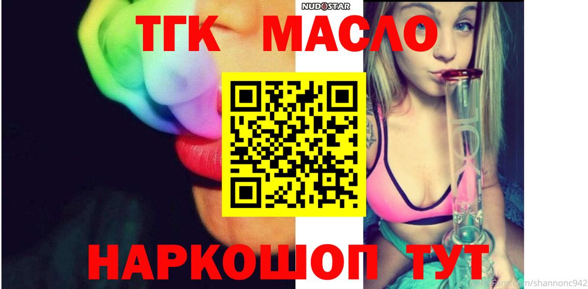 ТГК гашишное масло Тулун